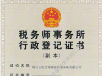 行政登记证书